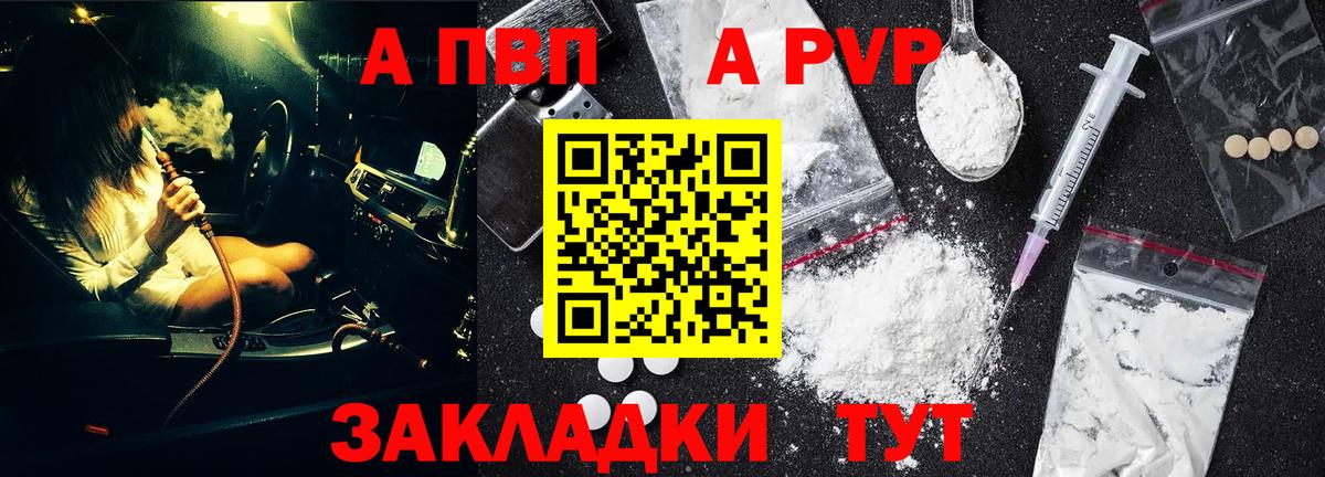 APVP VHQ Знаменск