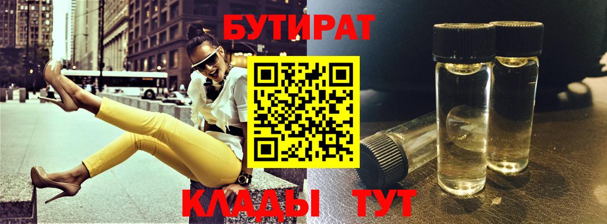 БУТИРАТ оксибутират Знаменск