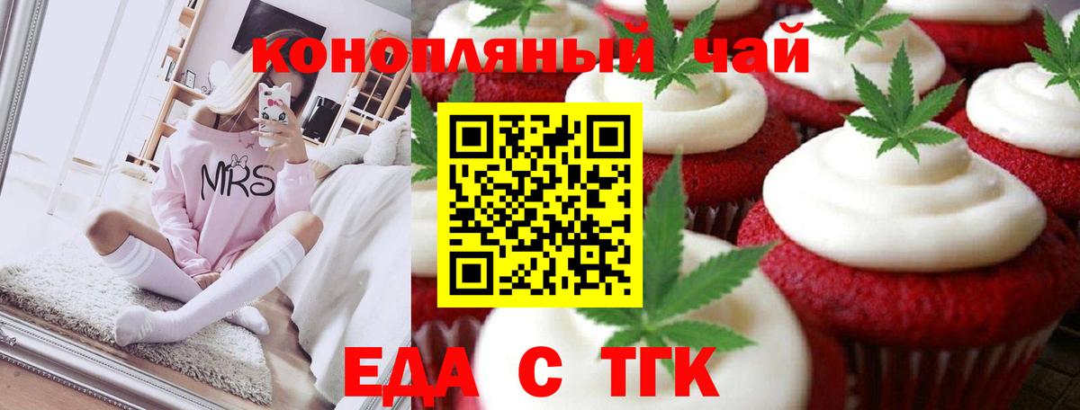 Знаменск  Печенье с ТГК конопля  Вход с VPN 