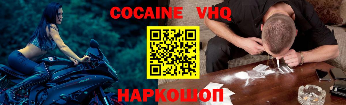 COCAIN VHQ Знаменск