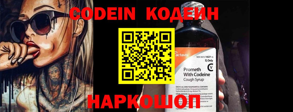 Codein Purple Drank  Кодеин Purple Drank  Знаменск  Вход с VPN 