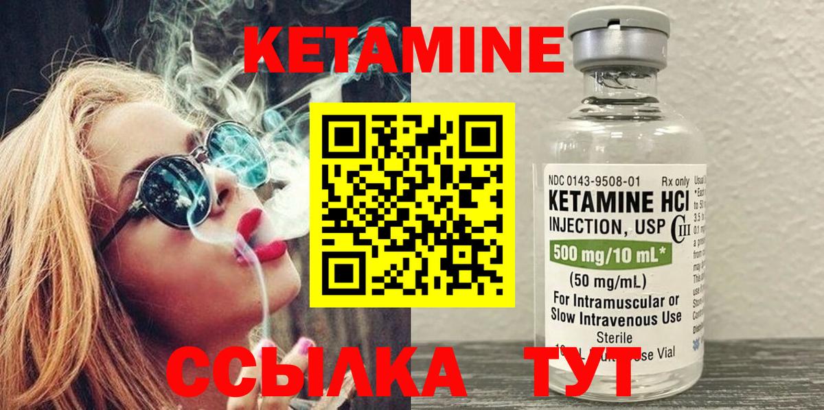 КЕТАМИН VHQ Знаменск