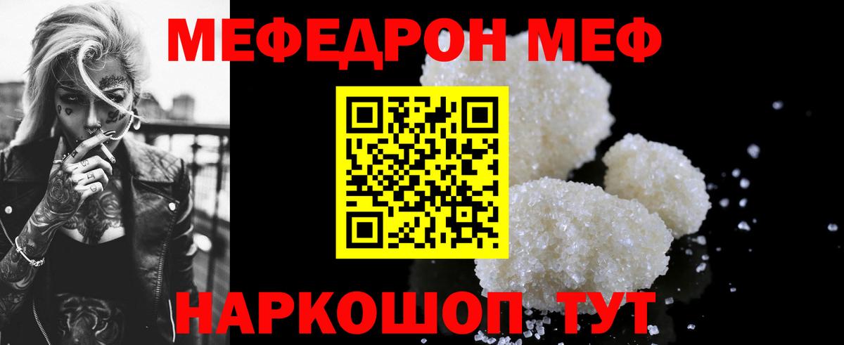 Мефедрон мука Знаменск