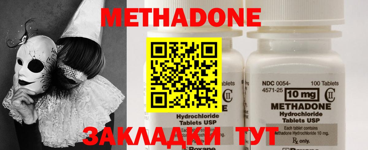 МЕТАДОН methadone  Вход с VPN  ОМГ ОМГ как зайти  Знаменск 