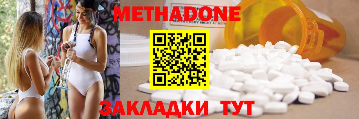 Метадон белоснежный Знаменск